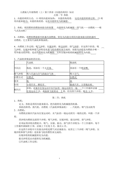 14初三物理第十四章内能的利用知识点测试及答案