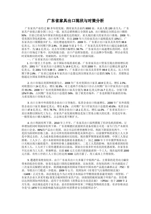 广东省家具出口现状与对策分析