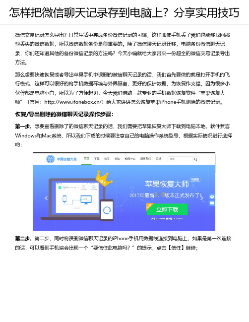 怎样把微信聊天记录存到电脑上？分享实用技巧