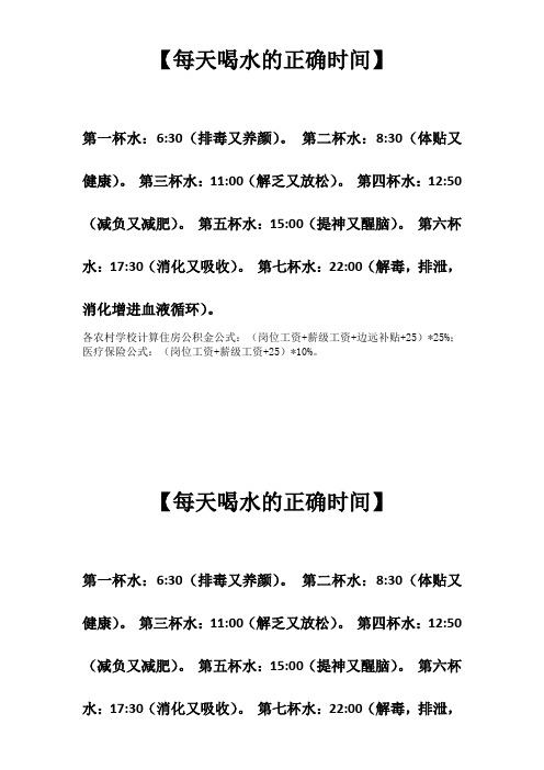 每天喝水的正确时间