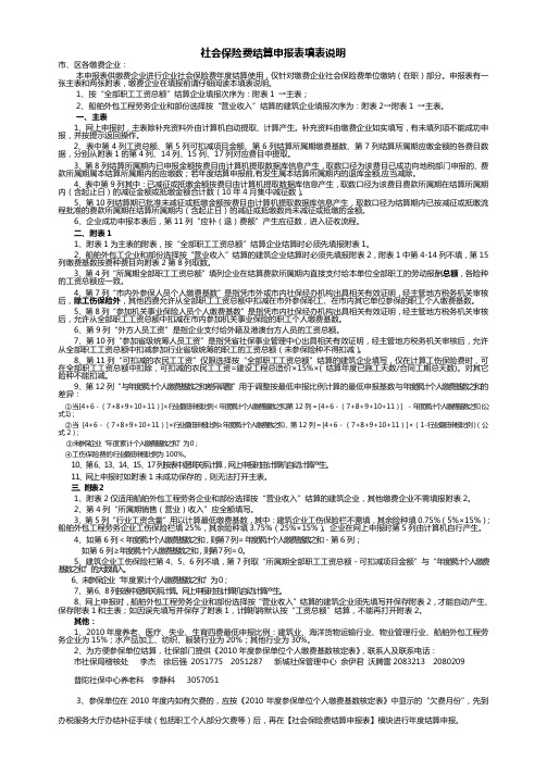 社会保险费结算申报表填表说明