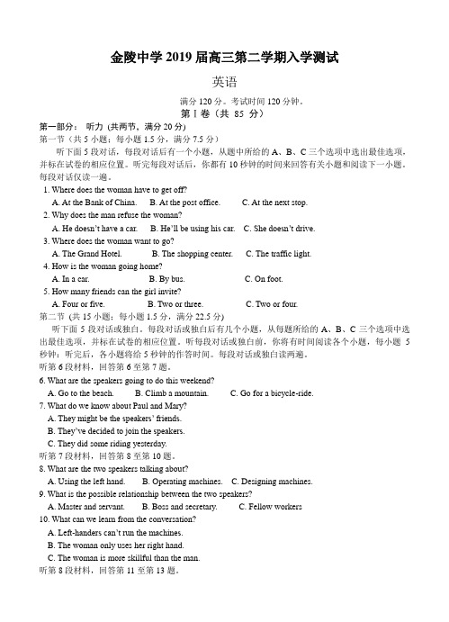 江苏省南京市金陵中学2019届高三高三第二学期入学测试英语试题