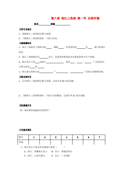 八年级地理下册 8.1 自然环境导学案(无答案)(新版)粤教版