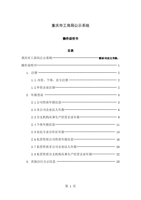 工商公示系统企业操作说明精品文档28页