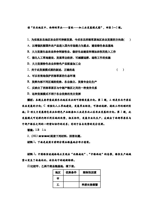 高二地理湘教版必修3第二章第四节《区域农业的可持续发展》小专题大智慧专题专练