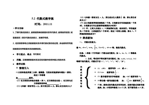 代数式1学案1