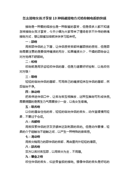 怎么接吻女孩才享受13种销魂接吻方式给你触电般的快感