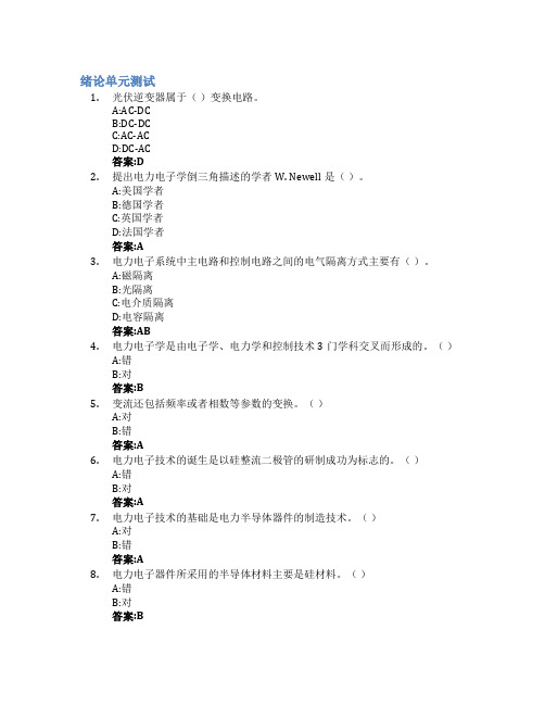 电力电子技术智慧树知到答案章节测试2023年兰州理工大学