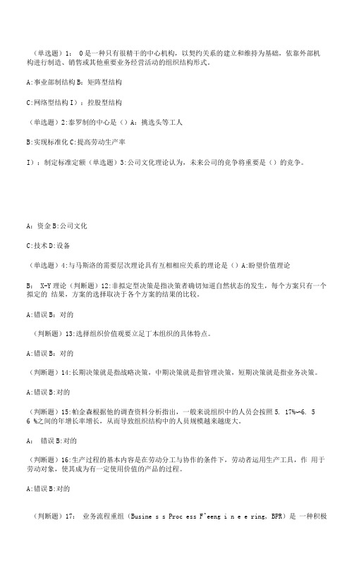 2023年福师春企业管理学在线作业二