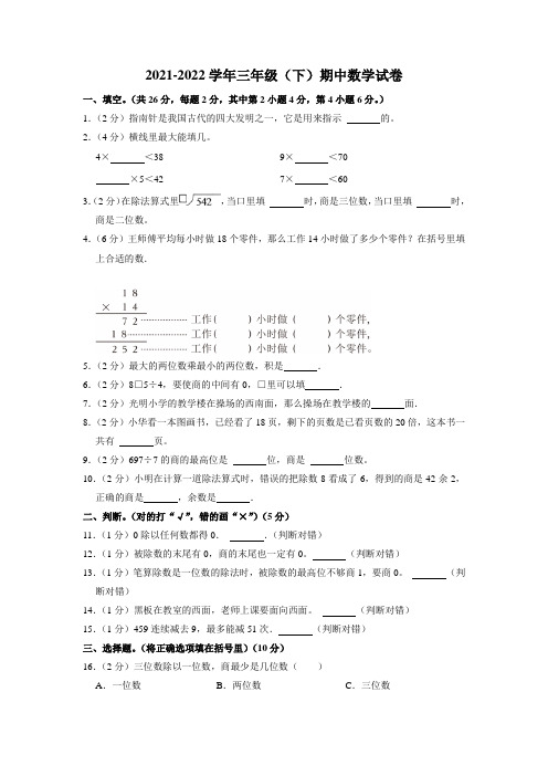 2021-2022学年三年级下学期期中数学试卷 (4)