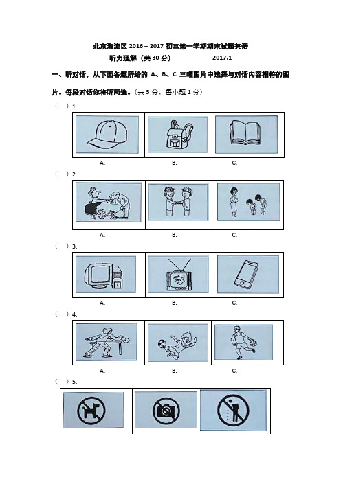 北京市海淀区2016-2017学年初三英语第一学期期末试题附听力稿参考答案