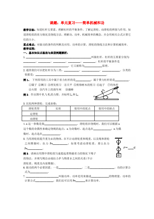 江苏省仪征市第三中学九年级物理上册 11 简单机械和功教案4 苏科版