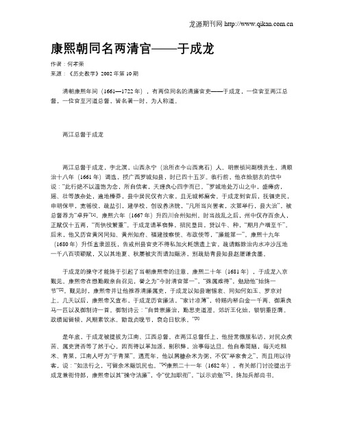 康熙朝同名两清官——于成龙