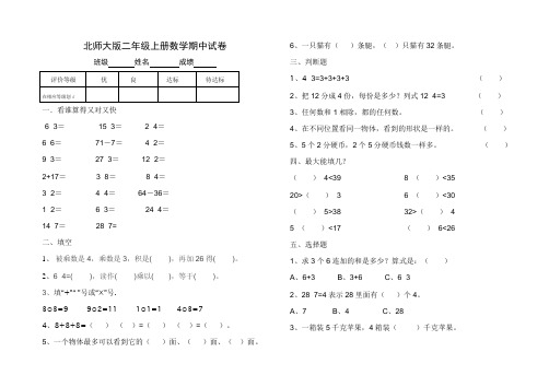 北师大版小学二年级上学期期中测试卷及答案下载.pdf