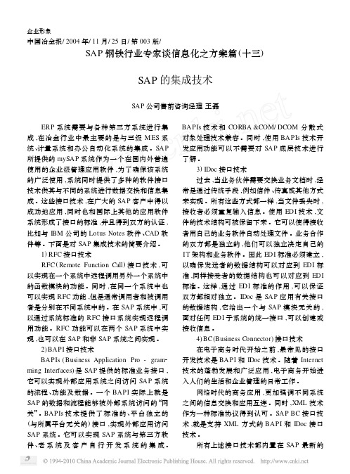 SAP的集成技术