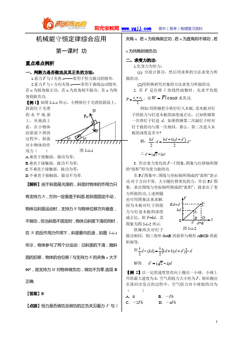 功能关系和动能定理