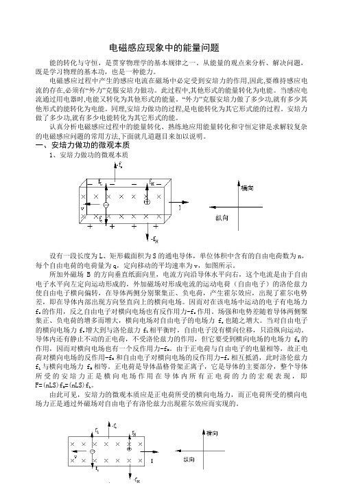 高中物理 电磁感应现象中的能量问题