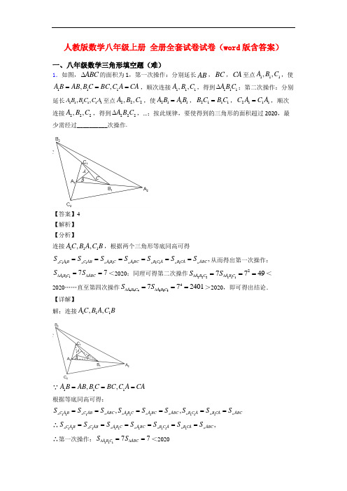 人教版数学八年级上册 全册全套试卷试卷(word版含答案)