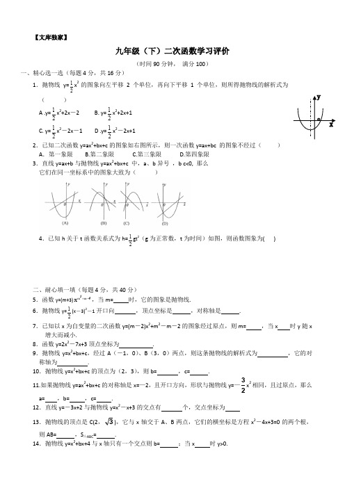 2020华师大版九年级数学下 二次函数学习评价