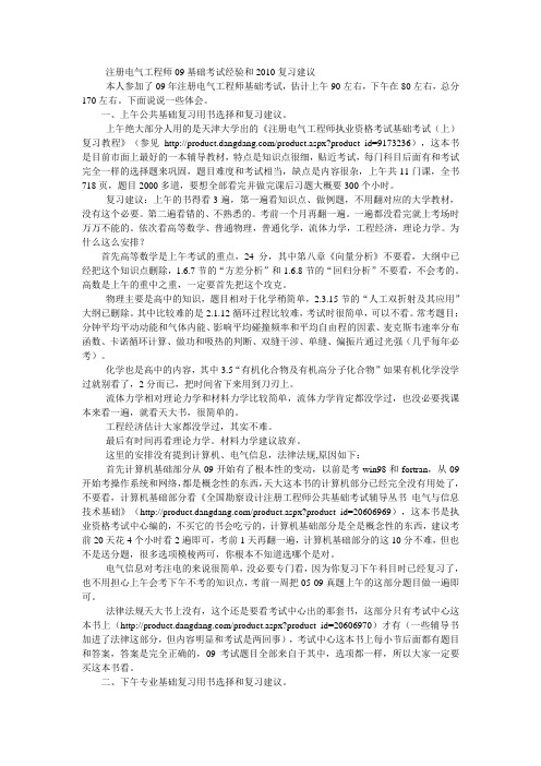 注册电气工程师考试心得及复习建议(供配电方向)