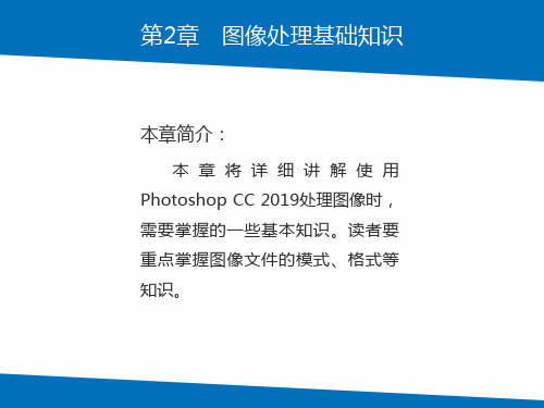 《PhotoshopCC2019基础教程》02章