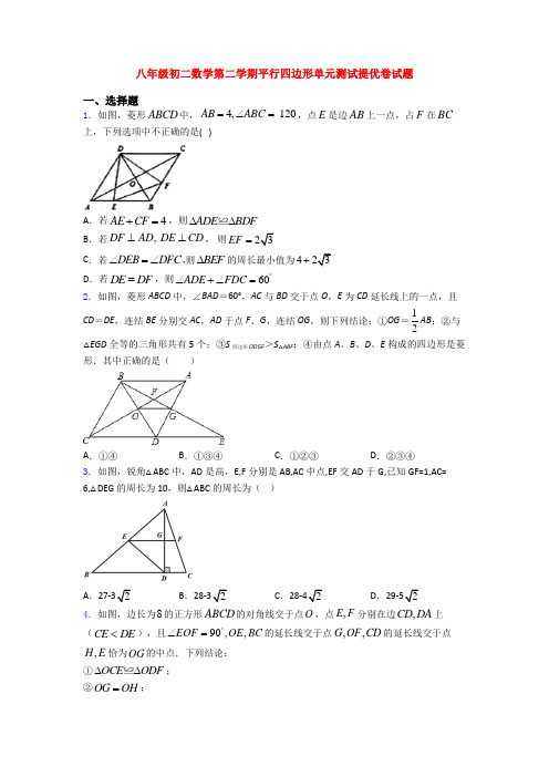 八年级初二数学第二学期平行四边形单元测试提优卷试题