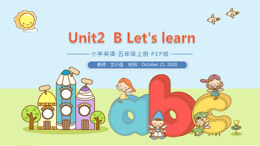 人教PEP版五年级上册英语课件 Unit2  B Let's learn附教案说课稿
