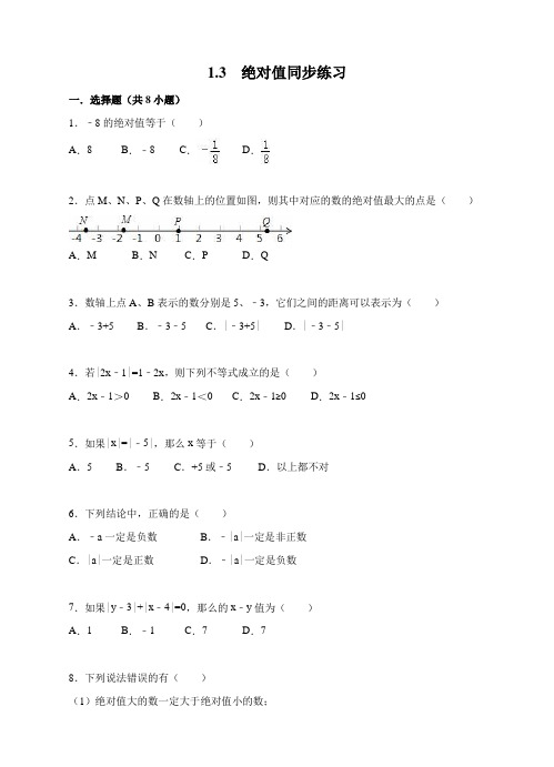 浙教版七年级数学上册同步练习(含解析)：1.3绝对值