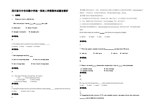 四川省巴中市兴隆中学高一英语上学期期末试题含解析