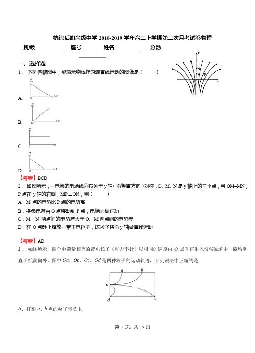 杭锦后旗高级中学2018-2019学年高二上学期第二次月考试卷物理