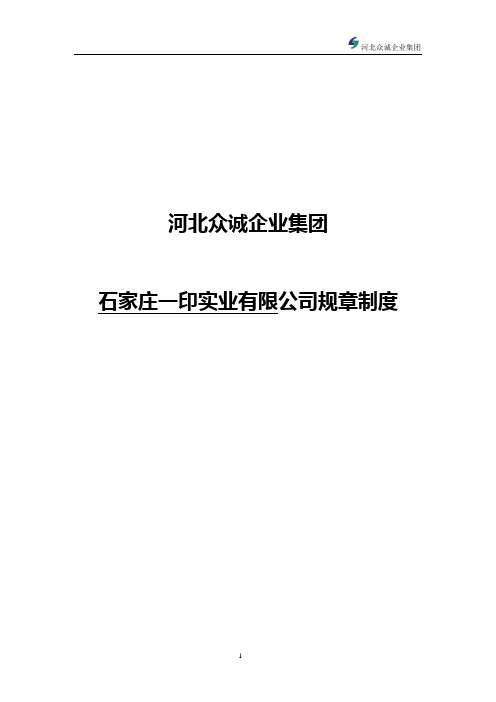 某实业有限公司规章制度汇编