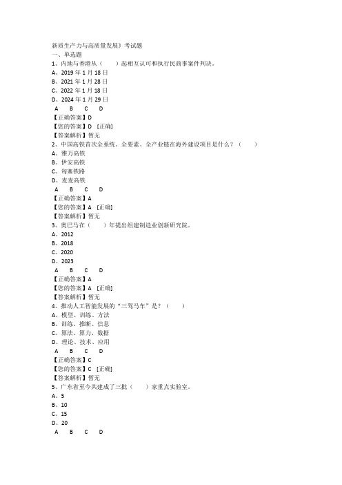 新质生产力与高质量发展》考试题