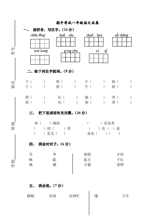 人教版小学一年级下册语文期中考试一年级语文试卷及参考答案