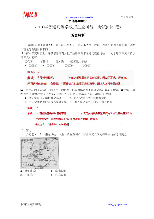 2013年全国高考文综试题及答案-浙江卷