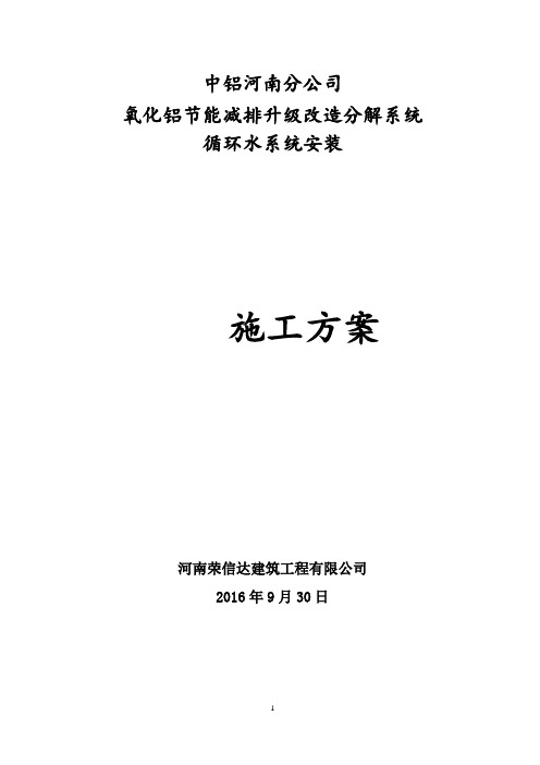 循环水系统泵房及管道安装施工方案(DOC)