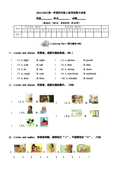 人教版小学英语四年级上册期中测试卷2带答案(含听力材料)