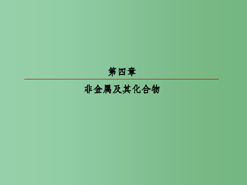 高考化学总复习 第四章 13 氮及其化合物课件