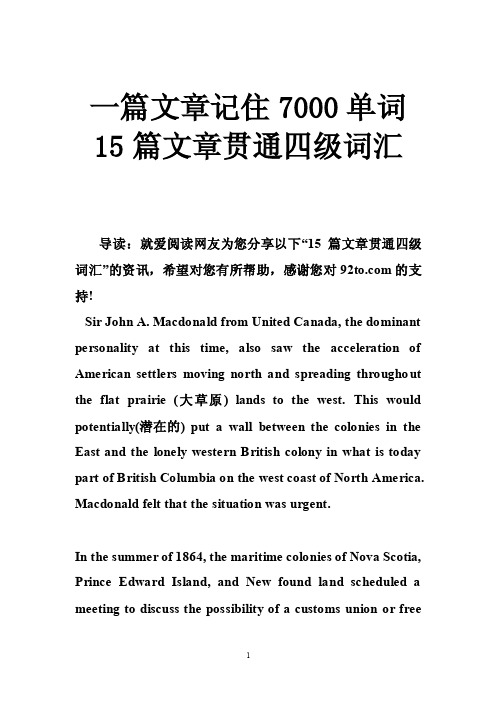 一篇文章记住7000单词15篇文章贯通四级词汇