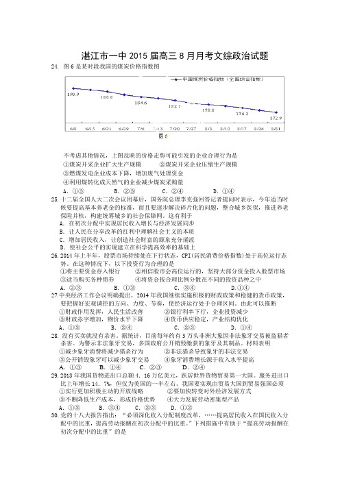 湛江市一中2015届高三8月月考文综政治试题