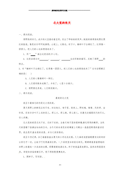 三年级语文上册 第2单元 5 北大荒的秋天全能阅读 苏教版.doc