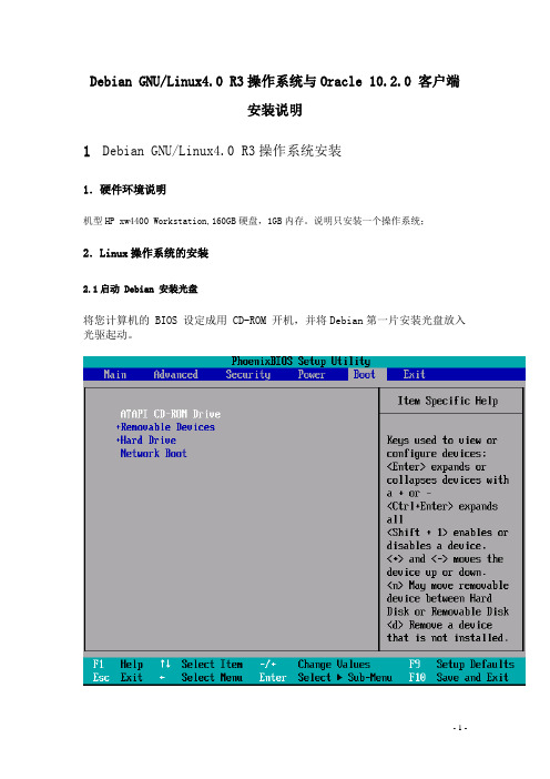 Debian4[1].0Linux安装说明 V1.3