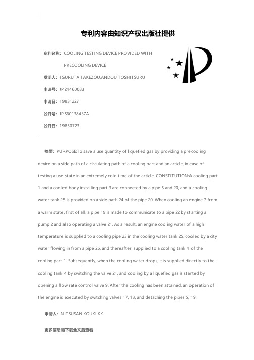 COOLING TESTING DEVICE PROVIDED WITH PRECOOLING DE