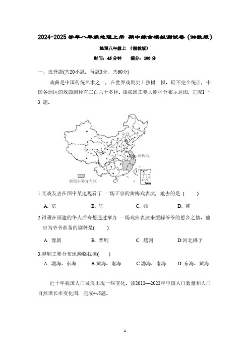 2024-2025学年八年级地理上册 期中综合模拟测试卷(湘教版)