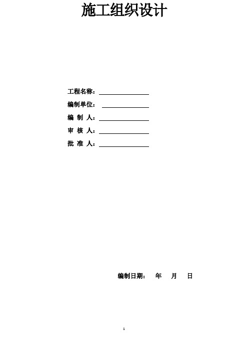 某高速公路分车带绿化工程施工组织设计