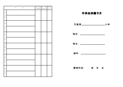 小学生学籍卡片.模板