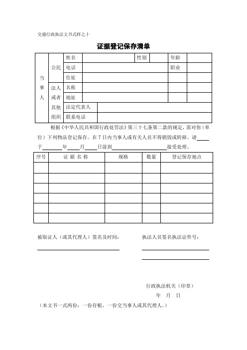 证据登记保存清单