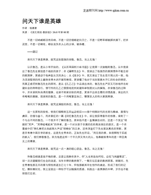 问天下谁是英雄