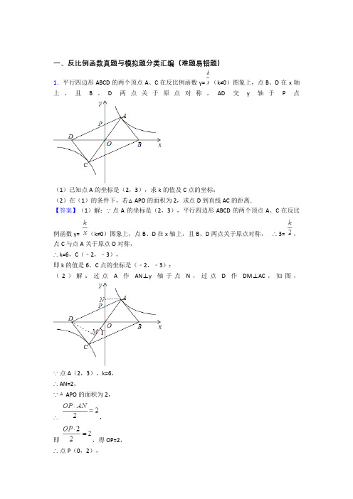 人教全国各地备战中考数学分类：反比例函数综合题汇编附答案