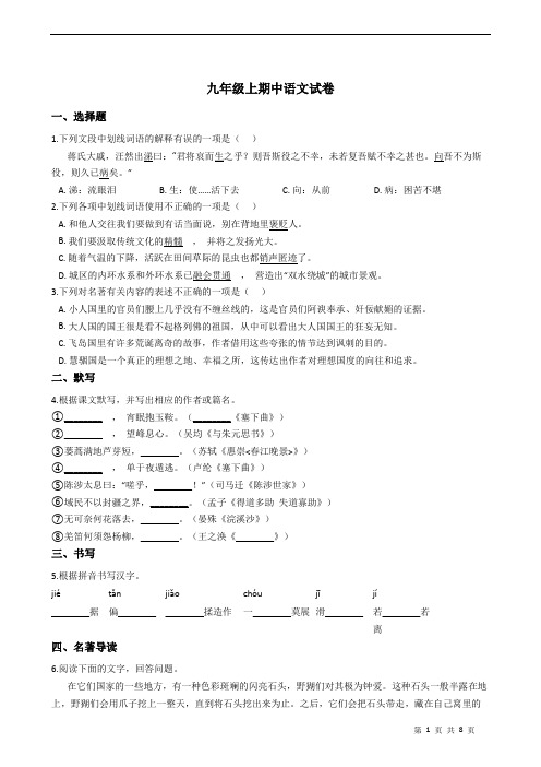 江苏无锡  九年级上期中语文试卷