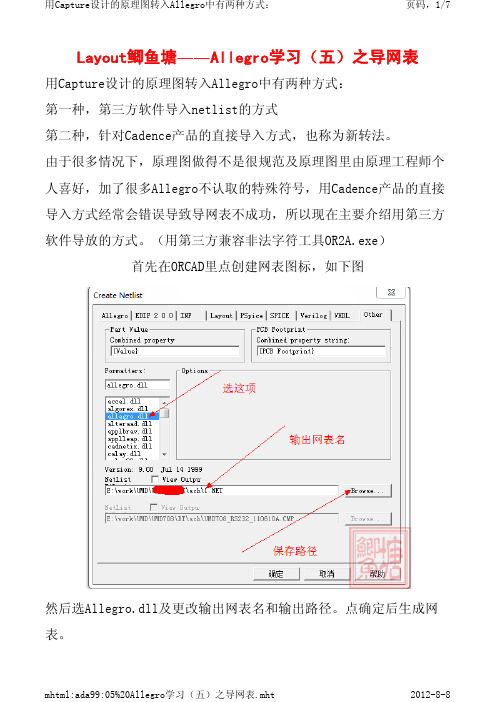 Layout鲫鱼塘――Allegro学习(五)之导网表